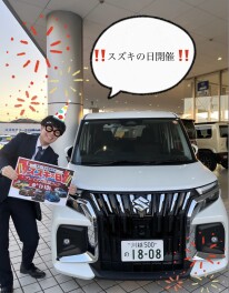 ～スズキの日開催とHappyDayのご案内～